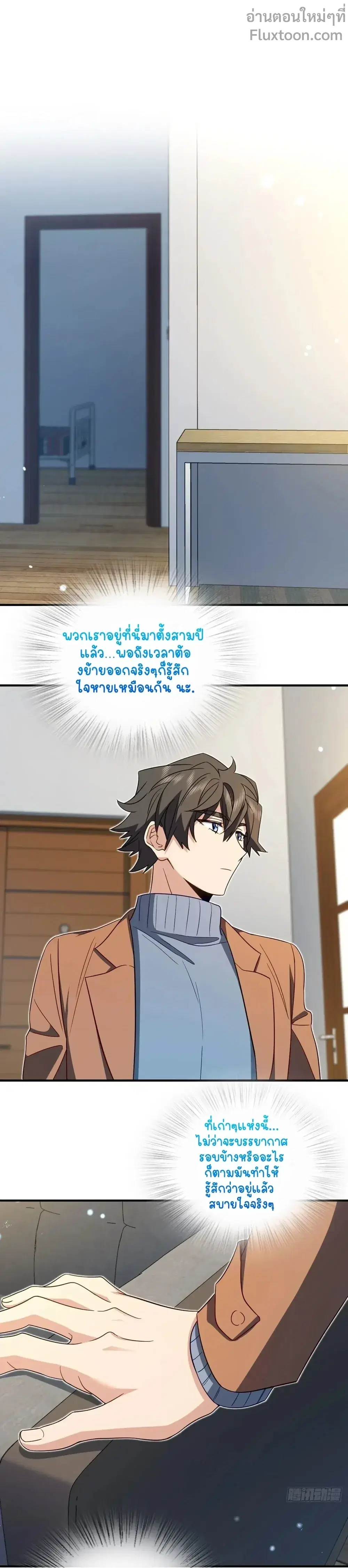 My Wife Is From a Thousand Years Ago ตอนที่ 305 หน้า 3