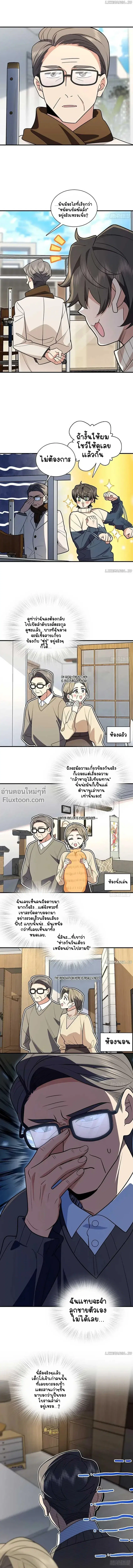 My Wife Is From a Thousand Years Ago ตอนที่ 306 หน้า 2