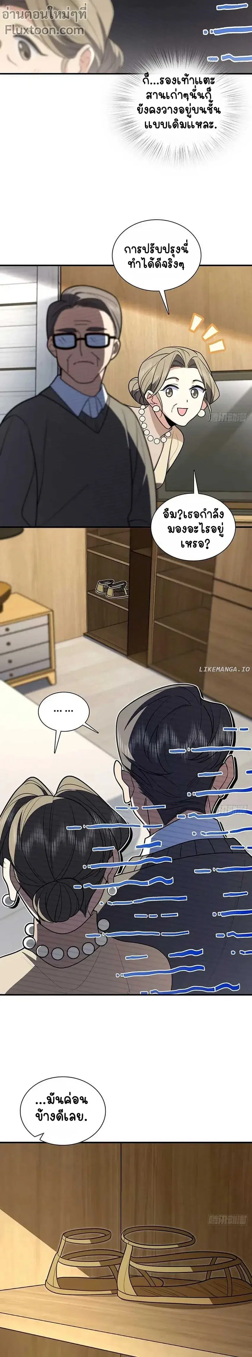 My Wife Is From a Thousand Years Ago ตอนที่ 306 หน้า 3