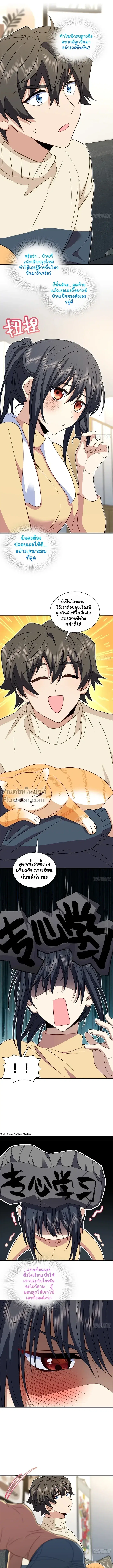 My Wife Is From a Thousand Years Ago ตอนที่ 307 หน้า 2