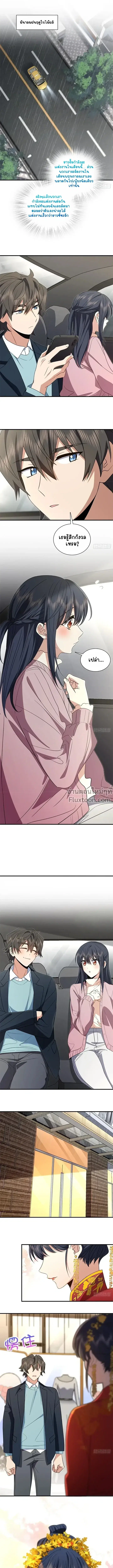 My Wife Is From a Thousand Years Ago ตอนที่ 308 หน้า 2