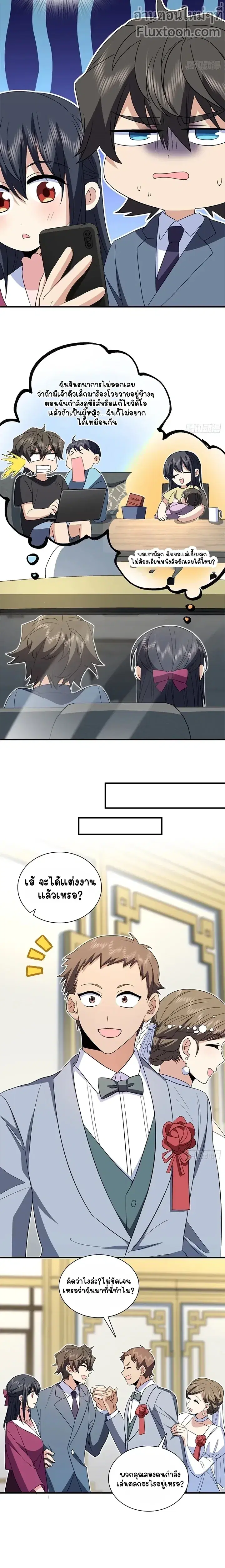 My Wife Is From a Thousand Years Ago ตอนที่ 309 หน้า 3