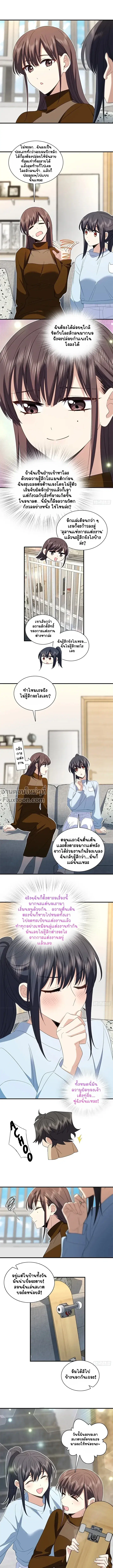 My Wife Is From a Thousand Years Ago ตอนที่ 311 หน้า 2