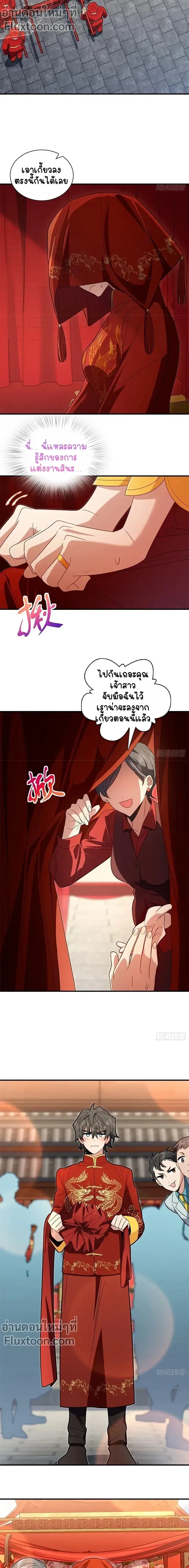 My Wife Is From a Thousand Years Ago ตอนที่ 312 หน้า 3