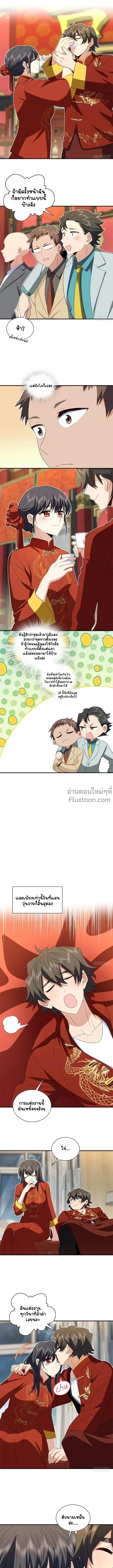 My Wife Is From a Thousand Years Ago ตอนที่ 313 หน้า 2