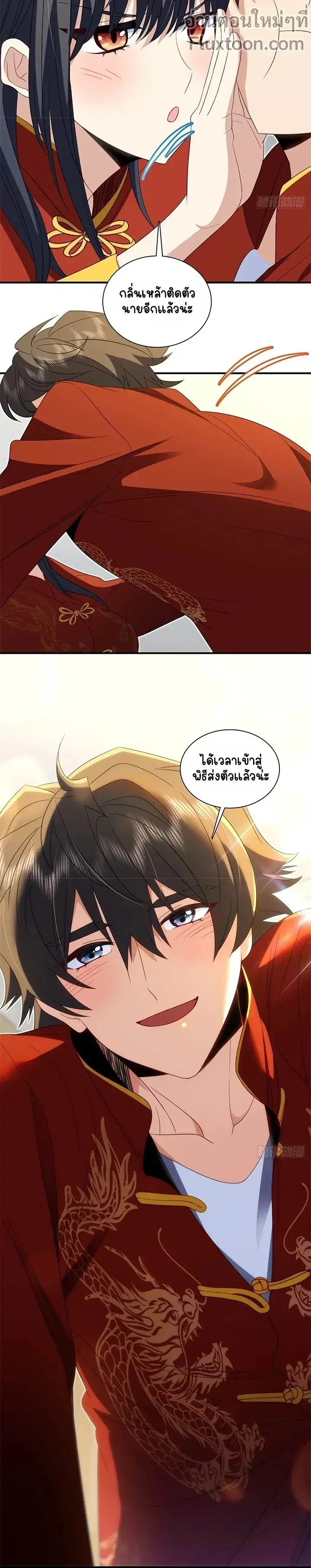 My Wife Is From a Thousand Years Ago ตอนที่ 313 หน้า 3