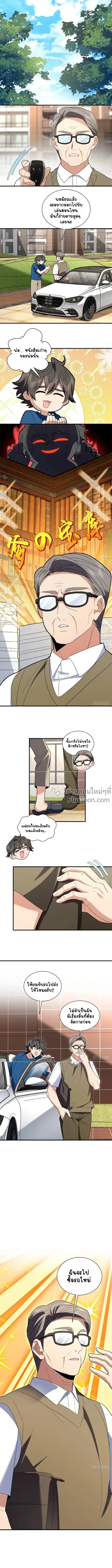 My Wife Is From a Thousand Years Ago ตอนที่ 314 หน้า 2
