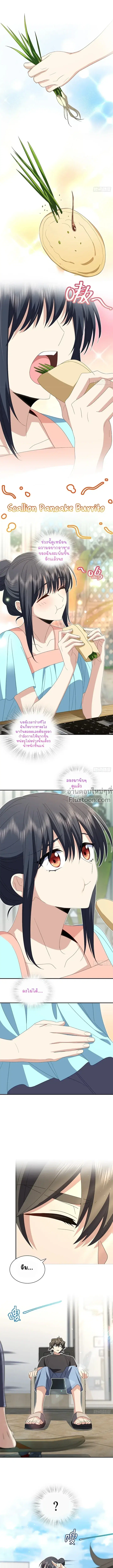 My Wife Is From a Thousand Years Ago ตอนที่ 317 หน้า 2