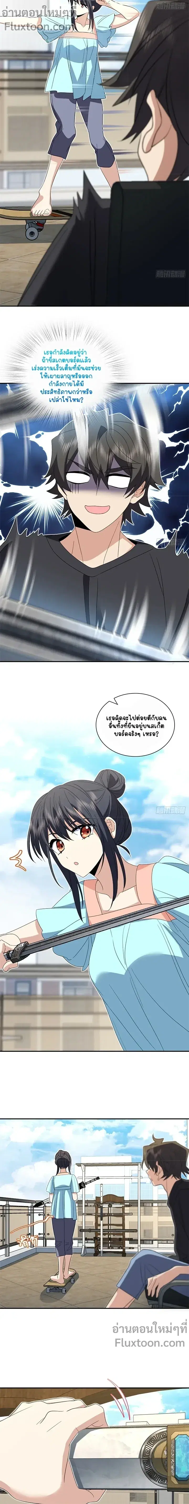 My Wife Is From a Thousand Years Ago ตอนที่ 317 หน้า 3