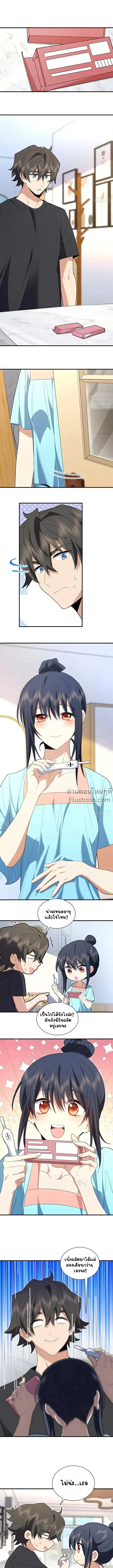 My Wife Is From a Thousand Years Ago ตอนที่ 318 หน้า 2