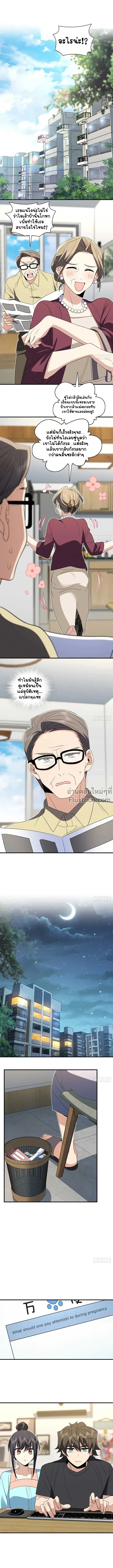 My Wife Is From a Thousand Years Ago ตอนที่ 319 หน้า 2