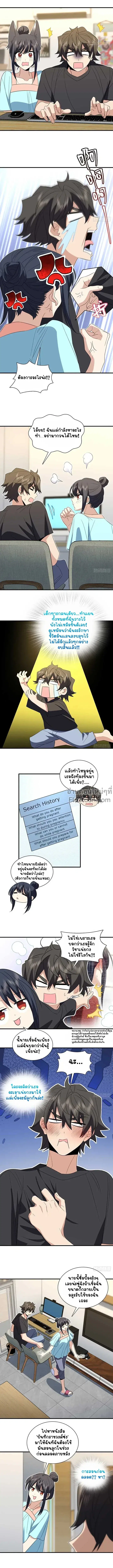 My Wife Is From a Thousand Years Ago ตอนที่ 319 หน้า 3