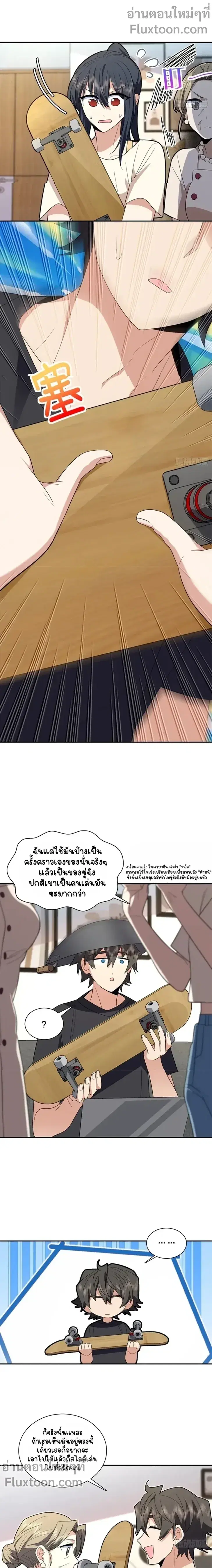 My Wife Is From a Thousand Years Ago ตอนที่ 320 หน้า 3
