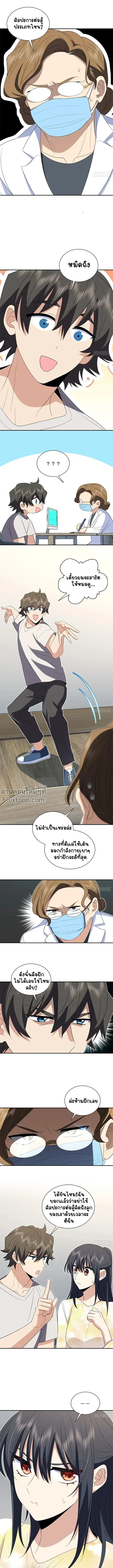 My Wife Is From a Thousand Years Ago ตอนที่ 321 หน้า 2
