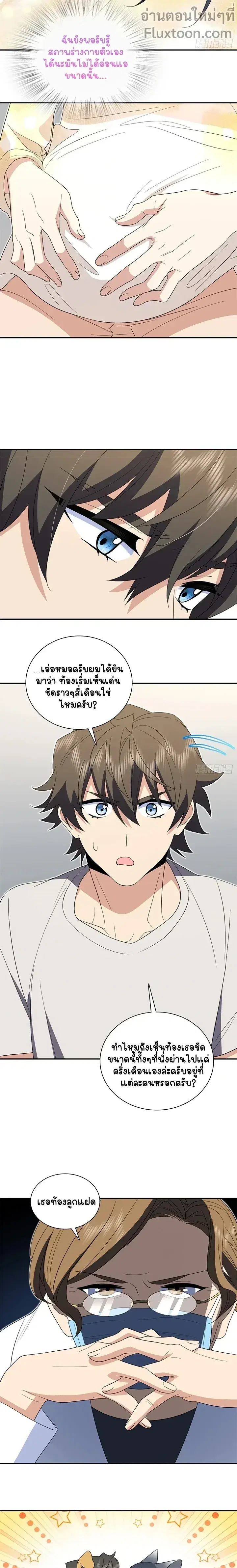 My Wife Is From a Thousand Years Ago ตอนที่ 321 หน้า 3