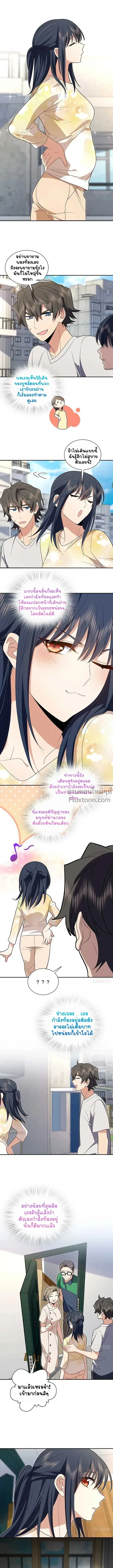 My Wife Is From a Thousand Years Ago ตอนที่ 322 หน้า 2