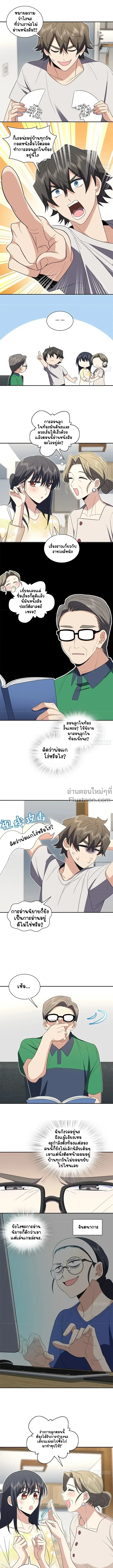 My Wife Is From a Thousand Years Ago ตอนที่ 323 หน้า 2
