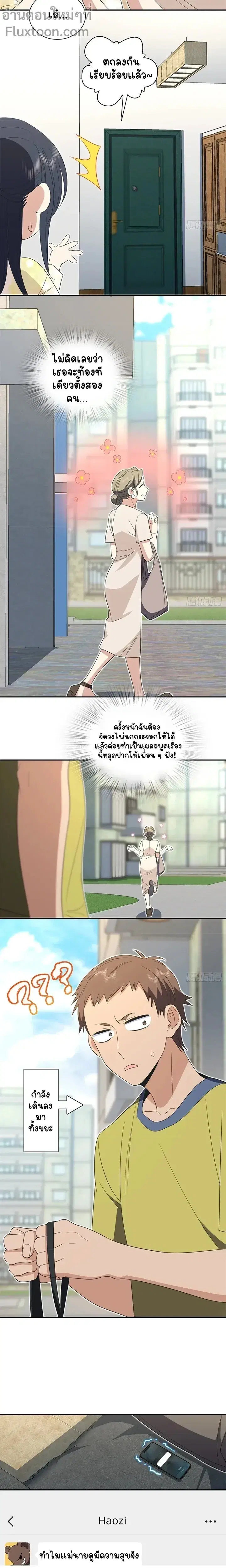My Wife Is From a Thousand Years Ago ตอนที่ 323 หน้า 3