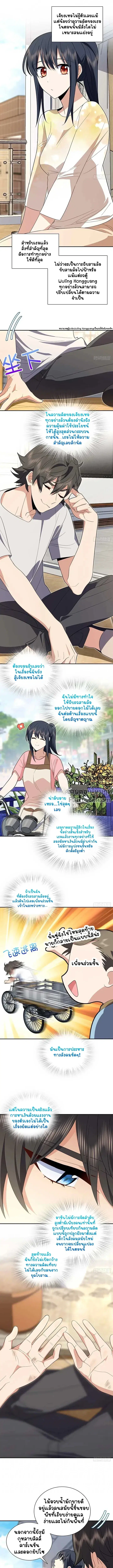 My Wife Is From a Thousand Years Ago ตอนที่ 324 หน้า 2