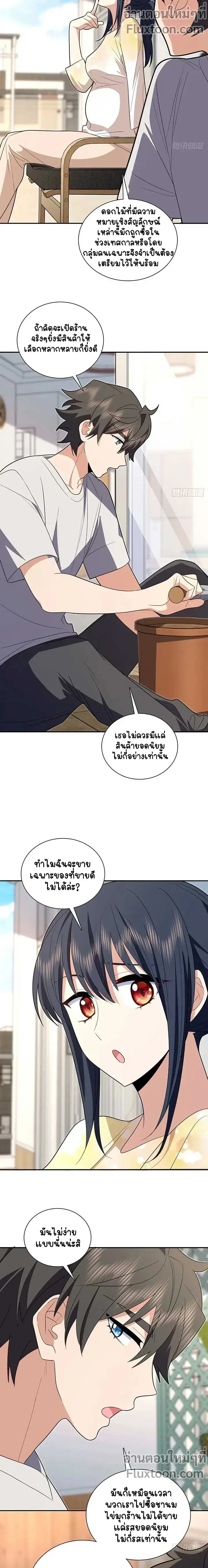 My Wife Is From a Thousand Years Ago ตอนที่ 324 หน้า 3