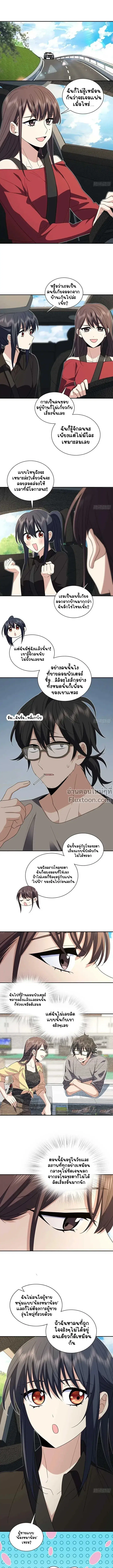 My Wife Is From a Thousand Years Ago ตอนที่ 325 หน้า 2