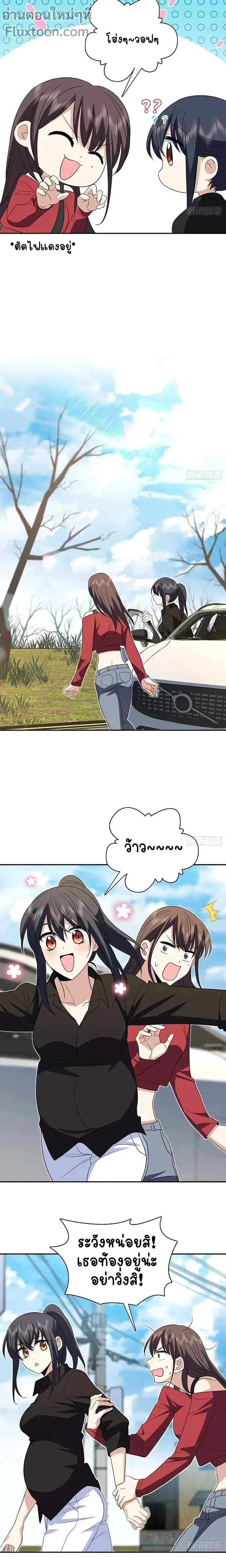 My Wife Is From a Thousand Years Ago ตอนที่ 325 หน้า 3