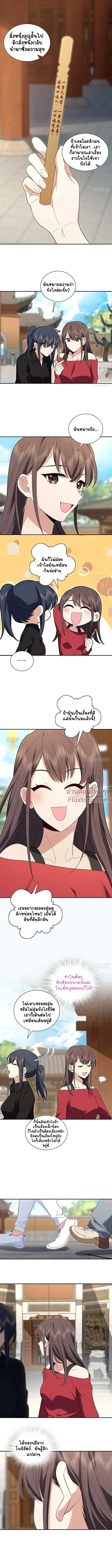 My Wife Is From a Thousand Years Ago ตอนที่ 326 หน้า 2