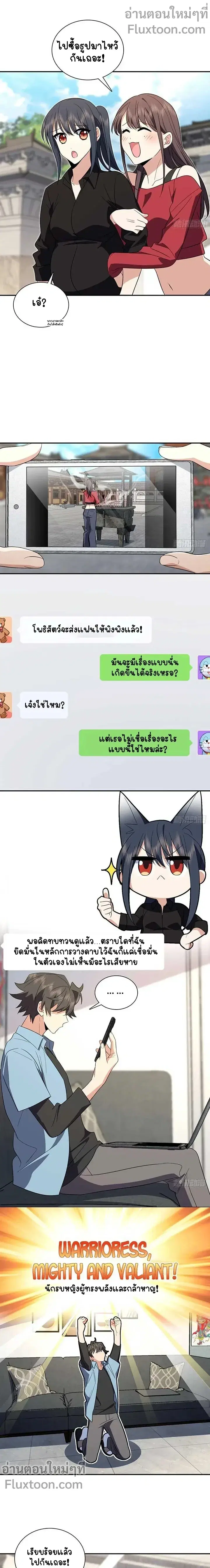 My Wife Is From a Thousand Years Ago ตอนที่ 326 หน้า 3