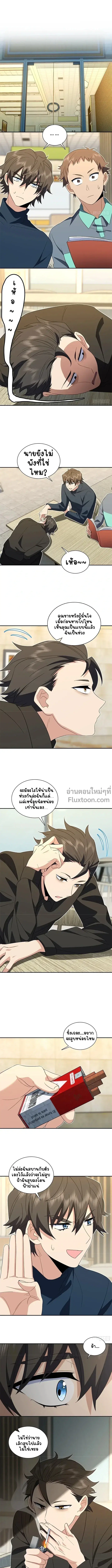 My Wife Is From a Thousand Years Ago ตอนที่ 327 หน้า 2