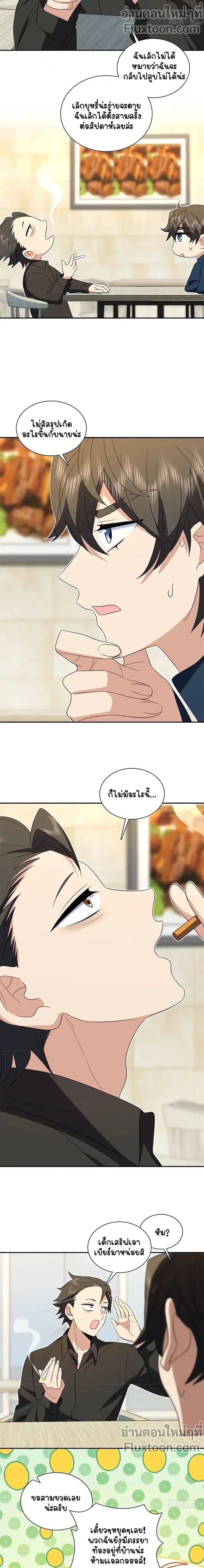 My Wife Is From a Thousand Years Ago ตอนที่ 327 หน้า 3