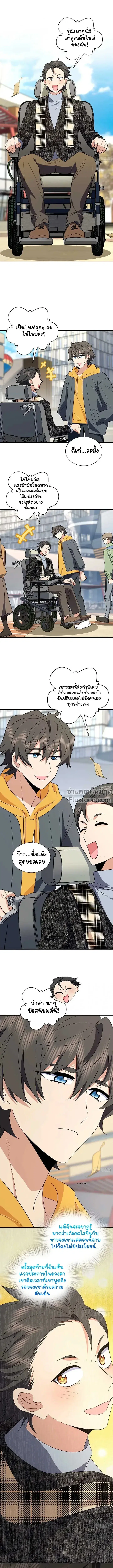 My Wife Is From a Thousand Years Ago ตอนที่ 328 หน้า 2