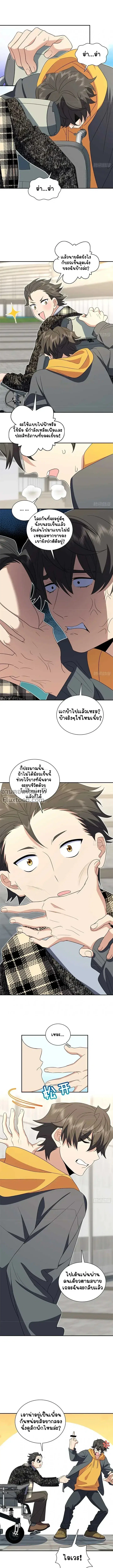 My Wife Is From a Thousand Years Ago ตอนที่ 329 หน้า 2