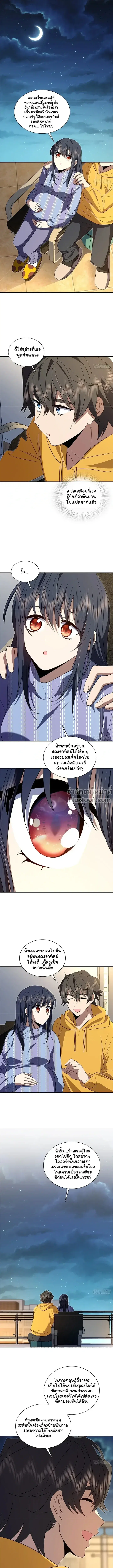 My Wife Is From a Thousand Years Ago ตอนที่ 330 หน้า 2