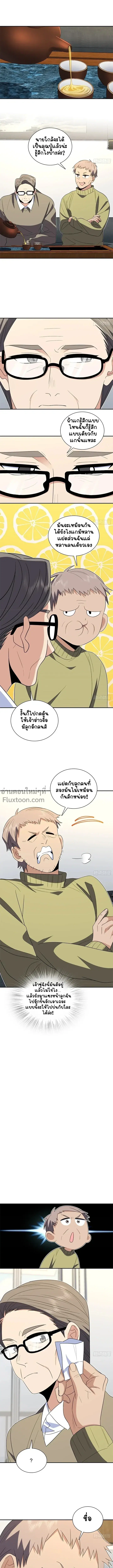 My Wife Is From a Thousand Years Ago ตอนที่ 331 หน้า 2