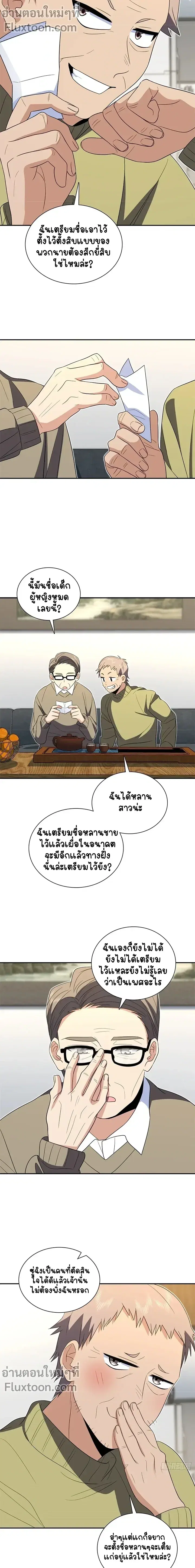 My Wife Is From a Thousand Years Ago ตอนที่ 331 หน้า 3