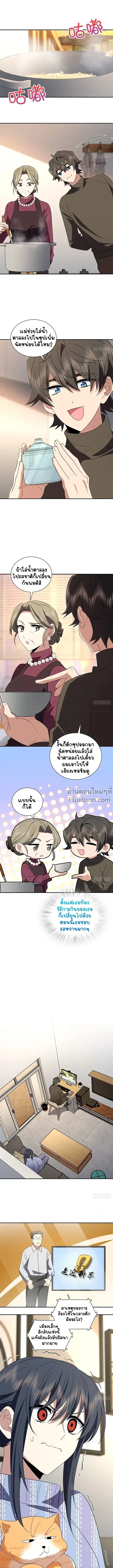 My Wife Is From a Thousand Years Ago ตอนที่ 332 หน้า 2
