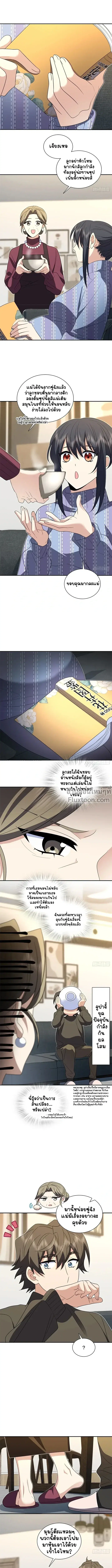 My Wife Is From a Thousand Years Ago ตอนที่ 333 หน้า 2