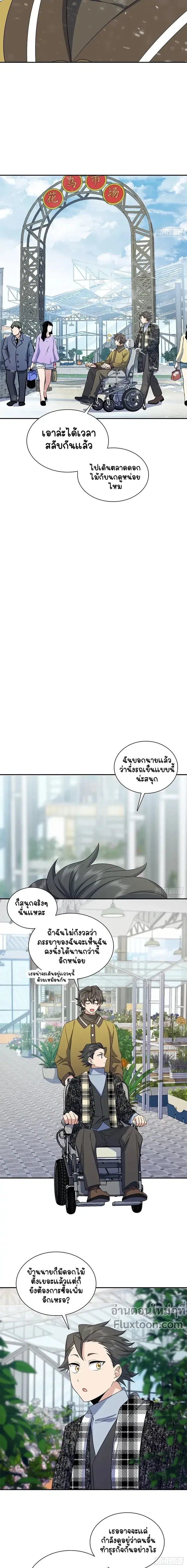 My Wife Is From a Thousand Years Ago ตอนที่ 335 หน้า 3