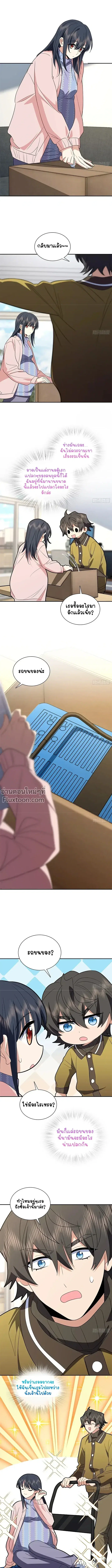My Wife Is From a Thousand Years Ago ตอนที่ 336 หน้า 2