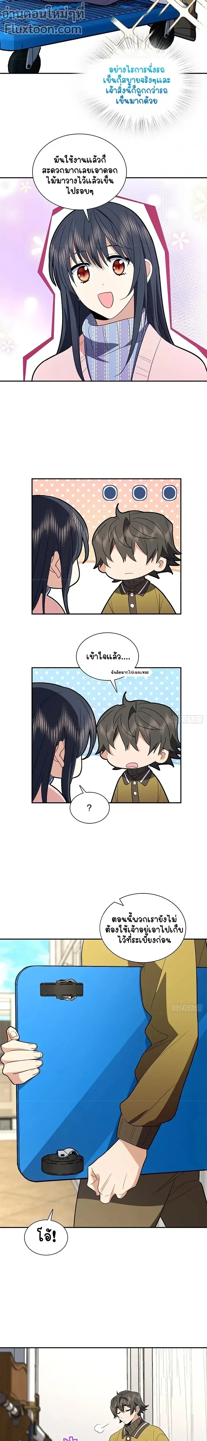 My Wife Is From a Thousand Years Ago ตอนที่ 336 หน้า 3