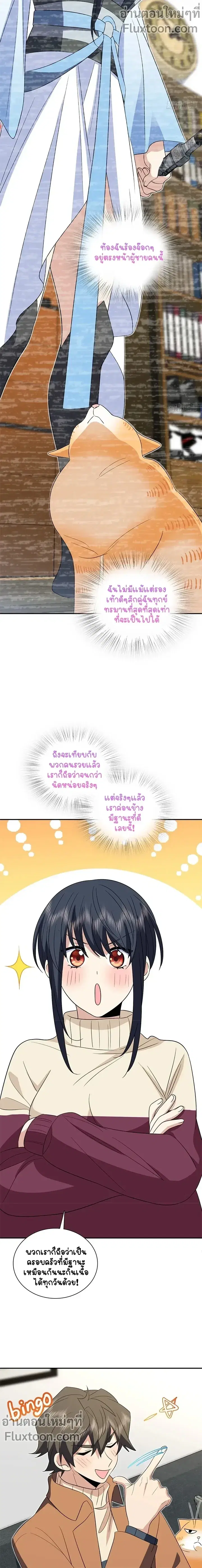 My Wife Is From a Thousand Years Ago ตอนที่ 337 หน้า 3