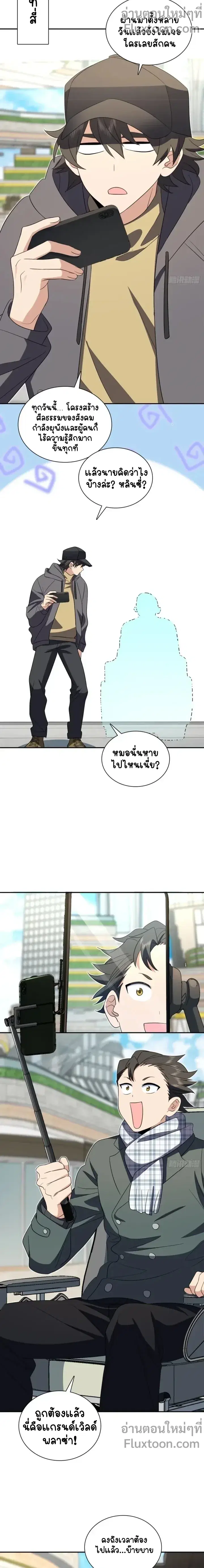 My Wife Is From a Thousand Years Ago ตอนที่ 339 หน้า 3