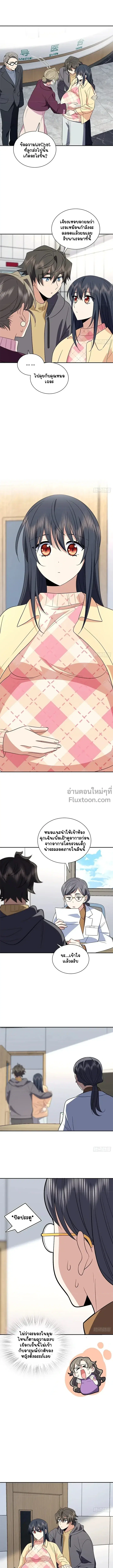 My Wife Is From a Thousand Years Ago ตอนที่ 340 หน้า 2