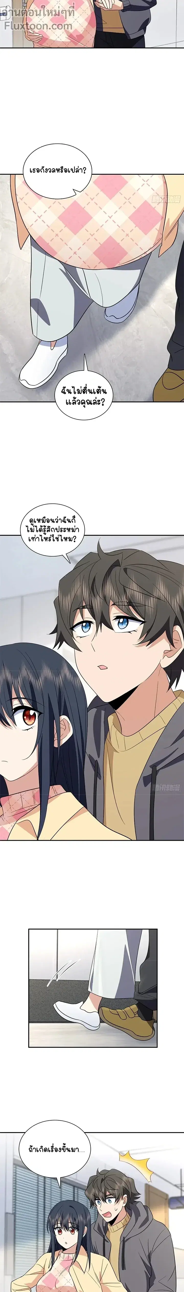 My Wife Is From a Thousand Years Ago ตอนที่ 340 หน้า 3