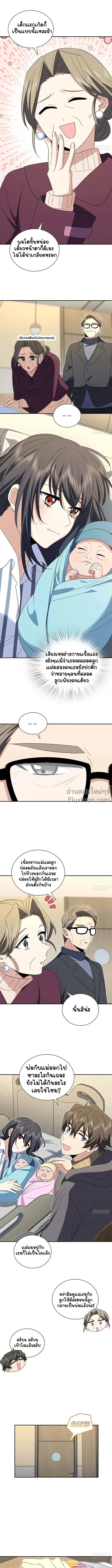 My Wife Is From a Thousand Years Ago ตอนที่ 341 หน้า 2