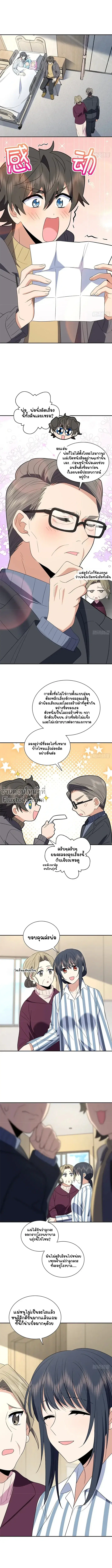 My Wife Is From a Thousand Years Ago ตอนที่ 342 หน้า 2