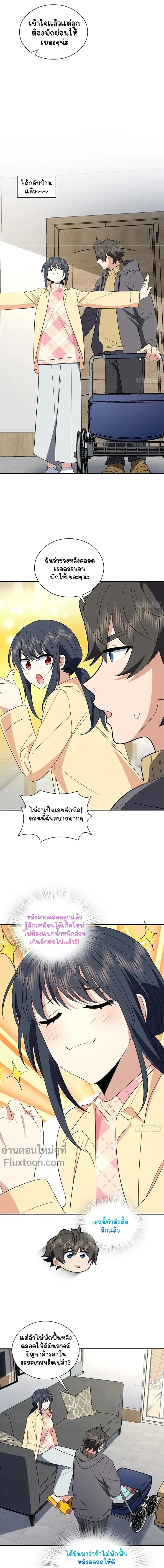 My Wife Is From a Thousand Years Ago ตอนที่ 342 หน้า 3