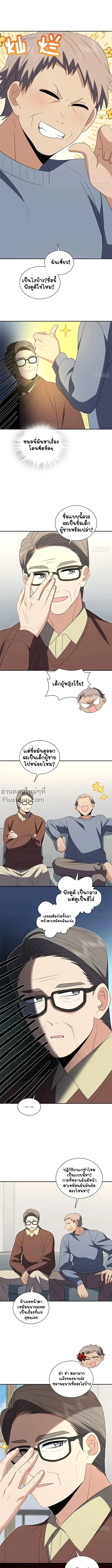 My Wife Is From a Thousand Years Ago ตอนที่ 343 หน้า 2