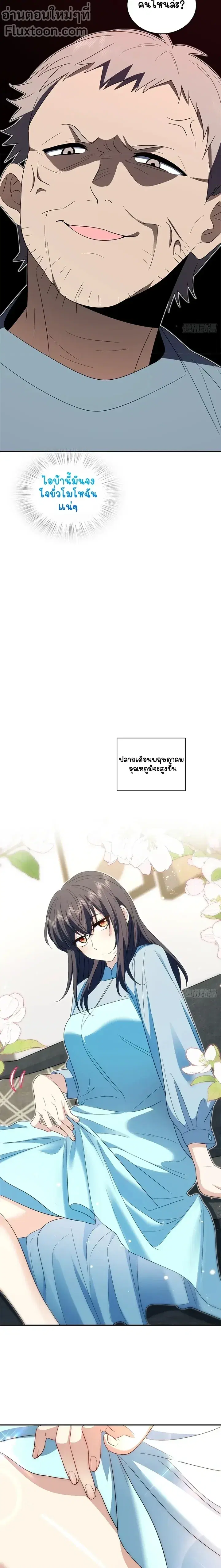 My Wife Is From a Thousand Years Ago ตอนที่ 343 หน้า 3
