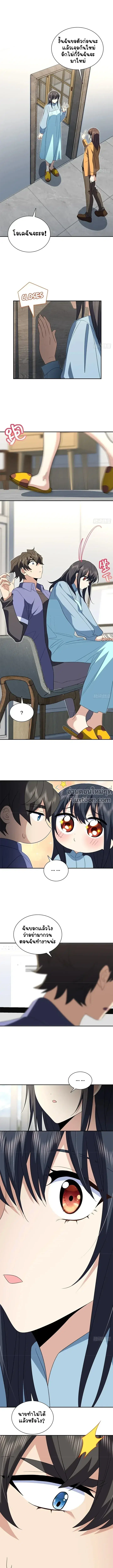 My Wife Is From a Thousand Years Ago ตอนที่ 345 หน้า 2